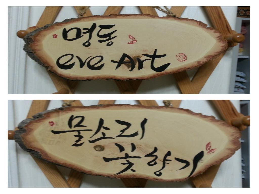 Homestay Eve Seul Exterior foto